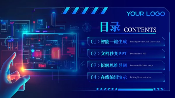 蓝色科技风未来已来科技应用202X年度科技应用年终总结PPT模板