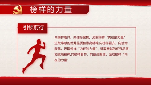 追忆红色经典传承革命传统主题班会PPT
