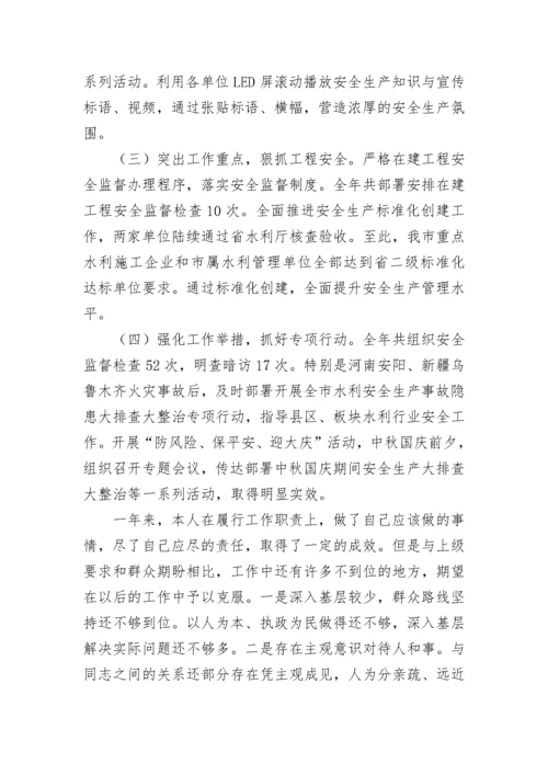 【述职述廉】2022年度水利局分管领导述职述廉述学报告.docx