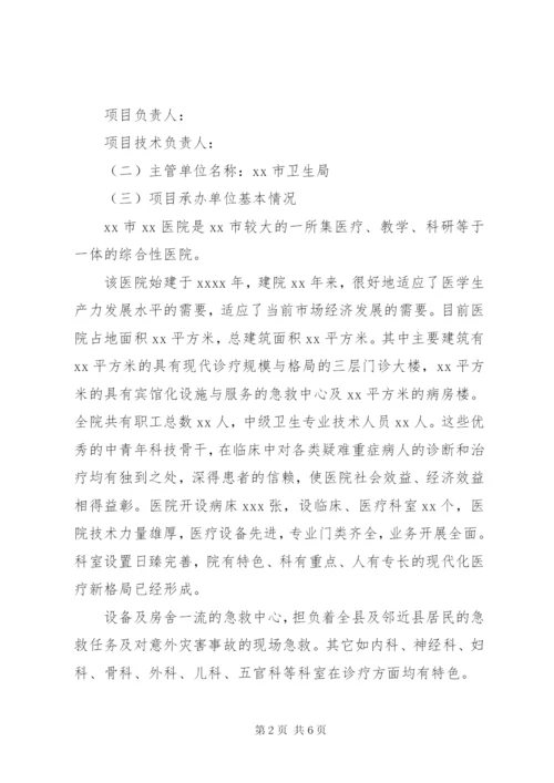 医疗项目建设申请书[范文大全].docx