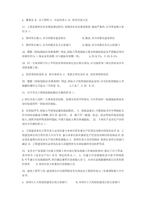 2016辽宁省二级建造师继续教育必修题库带答案