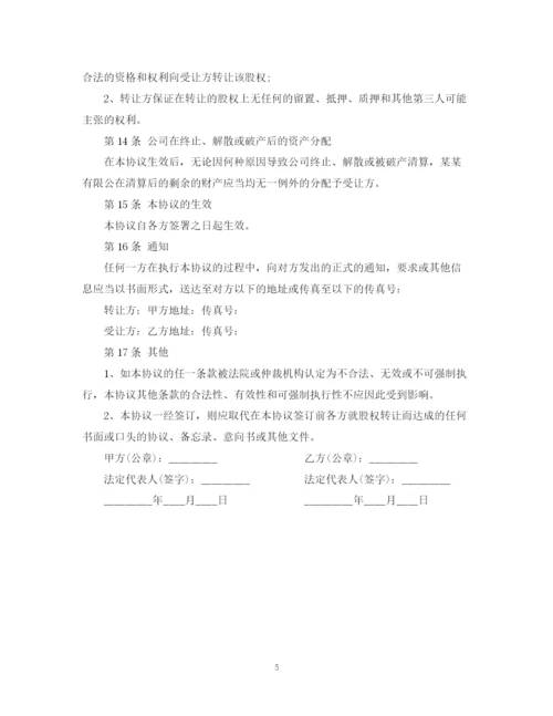 2023年股权转让书范本.docx