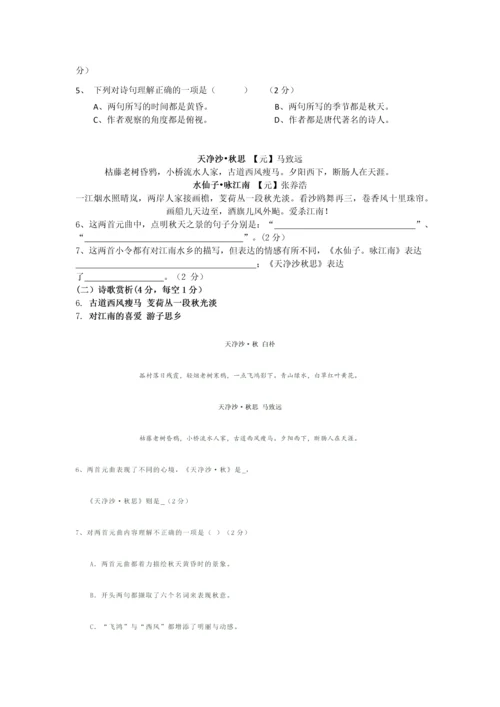 上海中考历年一模二模课内诗词鉴赏汇编天净沙秋思.docx
