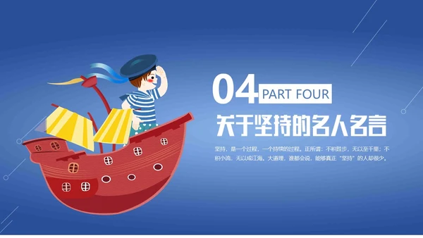 蓝色简约卡通插画坚持主题班会励志动态PPT