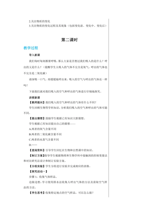 【轻松备课】人教版化学九年级上册第一单元课题2 化学是一门以实验为基础的科学 教学详案