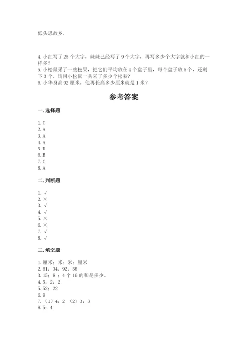 小学二年级上册数学期中测试卷附答案（巩固）.docx