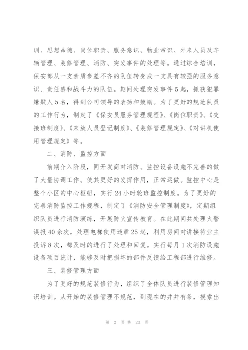 物业主管个人年终工作总结.docx