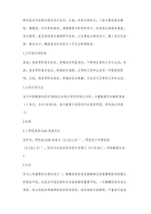 胸腰段脊柱骨折经前路与后路内固定治疗临床疗效对比.docx