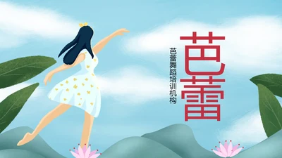 精美水彩时尚唯美芭蕾舞蹈动态ppt模板