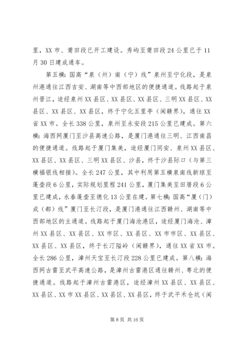 海西经济区发展规划范文大全.docx