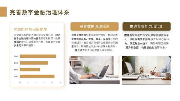 黄色商务风金融机构数字化转型工作规划PPT