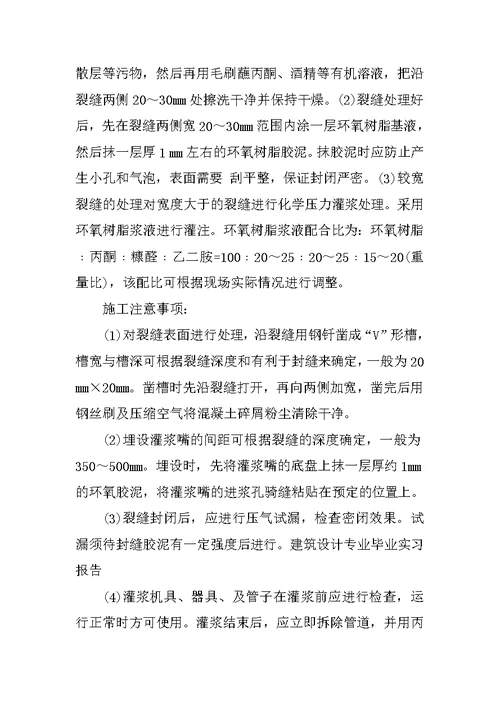 建筑设计专业毕业实习报告总结