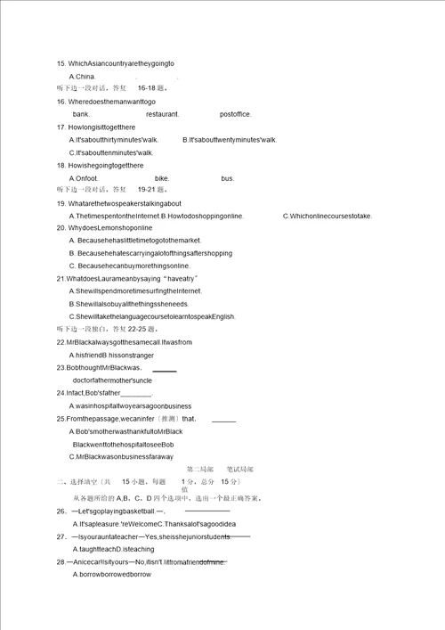 中考英语训练题二及