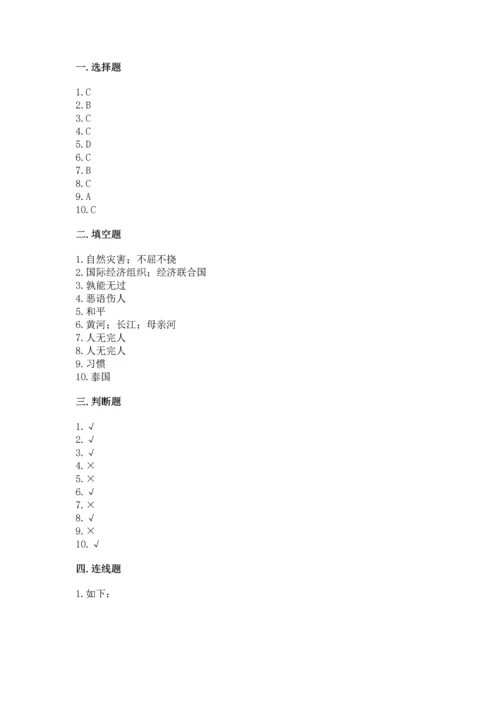 六年级下册道德与法治 《期末测试卷》（精品）word版.docx