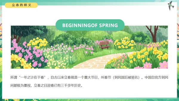 春天来了立春通用PPT模板