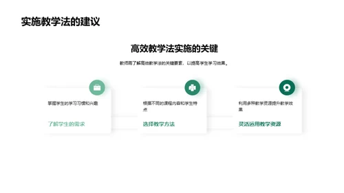 掌握高效教学法