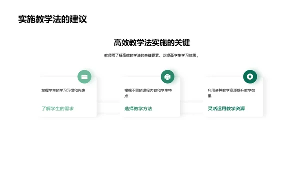 掌握高效教学法