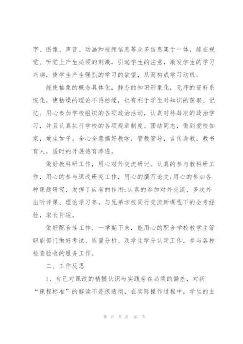 新教师政治教学工作总结反思报告.docx