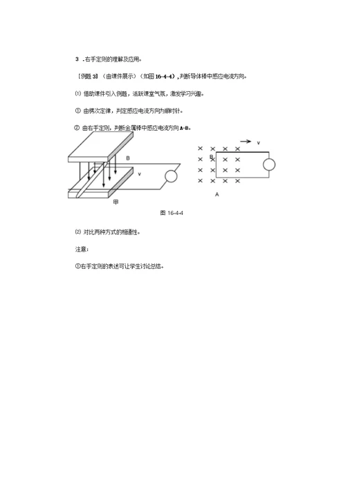 楞次定律的应用教学设计