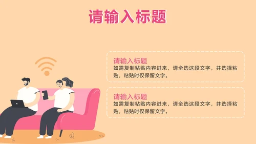 卡通风我是文明小网民PPT模板