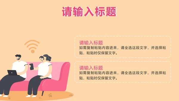卡通风我是文明小网民PPT模板