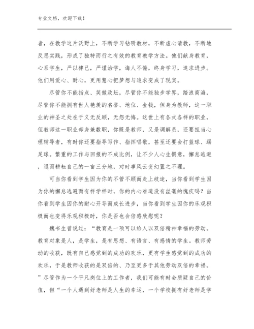 《给教师的建议》读书心得例文7篇合集.docx