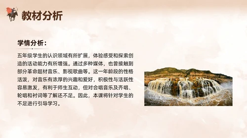 棕色简约人教版五年级音乐下册保卫黄河PPT模板宣传PPT动保护母亲河日