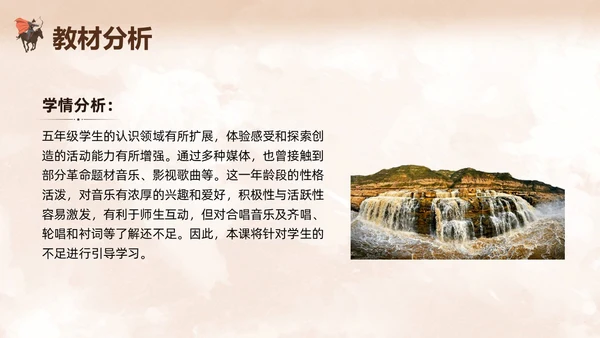 棕色简约人教版五年级音乐下册保卫黄河PPT模板宣传PPT动保护母亲河日