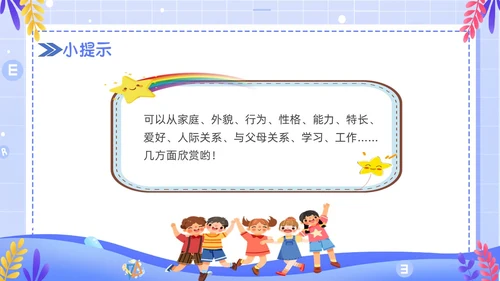 简约卡通风学会欣赏主题班会课件
