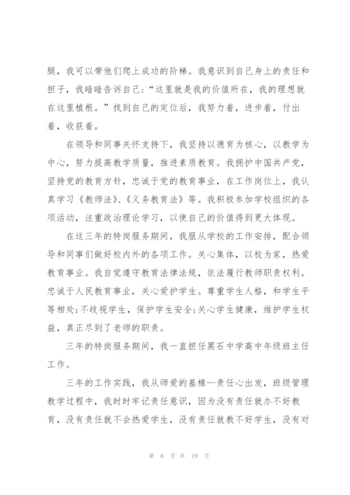 特岗教师心得范文5篇.docx