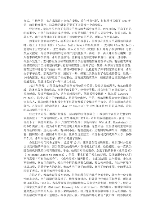 管理思想添加剂的制造者拿破仑希尔和戴尔卡内基