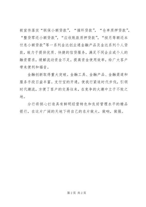 银行四周年行庆活动方案 (2).docx