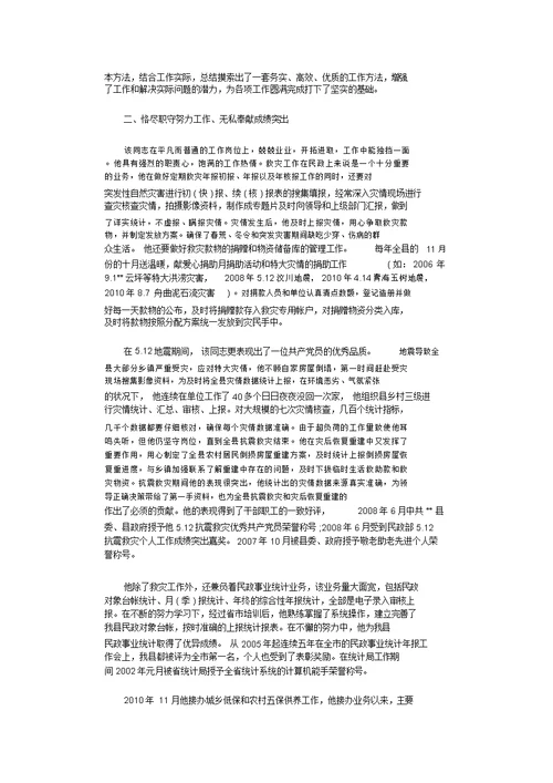 爱岗敬业事迹材料10篇完整版