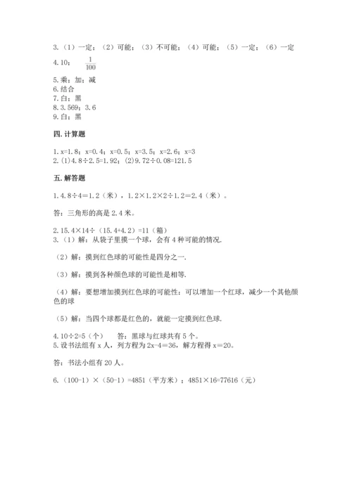人教版小学五年级上册数学期末测试卷（名校卷）.docx