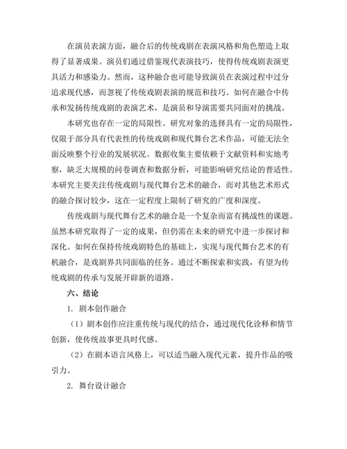 传统戏剧与现代舞台艺术的融合