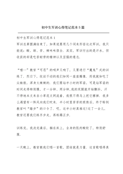 初中生军训心得笔记范本5篇.docx