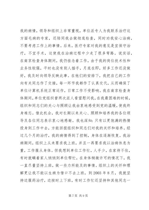 精选党的先进性思想汇报.docx