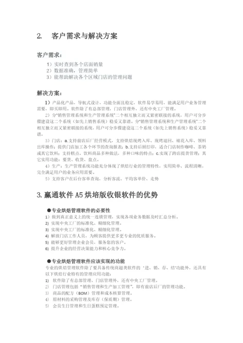 烘培行业(蛋糕)解决方案-.docx