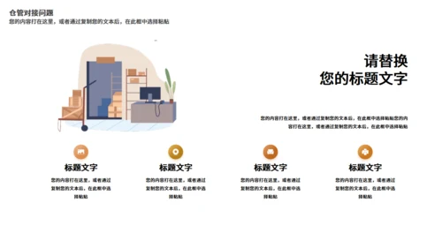 仓储物流运输管理汇报通用PPT模板