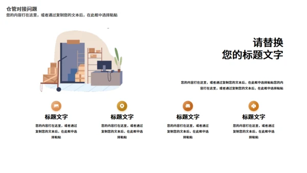 仓储物流运输管理汇报通用PPT模板