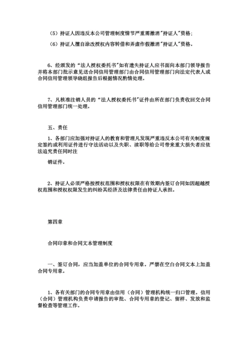 企业协议信用管理制度.docx