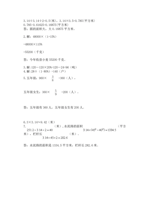 人教版六年级上册数学期末测试卷往年题考.docx