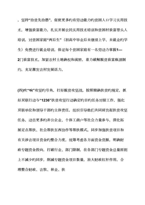 精准扶贫整合涉农项目方案.docx