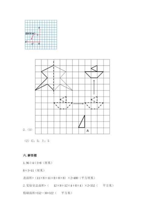 人教版五年级下册数学期末考试试卷【名师系列】.docx