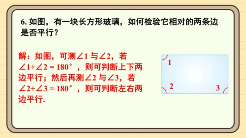 7.2 平行线 习题课件（共17张PPT）