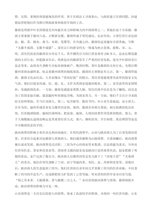 中国转型社会中的地域文化与商帮文化.docx