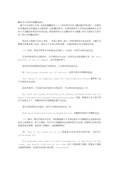 翻译中介词的五种翻译技巧.docx