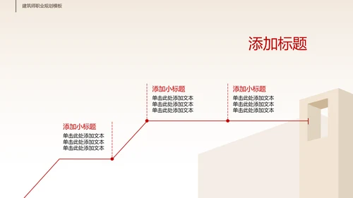 米白色极简几何风建筑类职业生涯规划