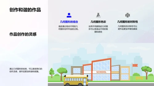 几何图形绘制教学