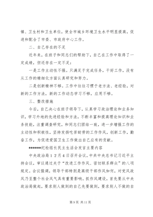 民主生活会情况报告 (10).docx